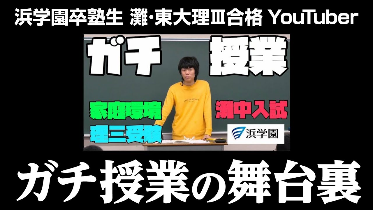 灘卒理ⅢYouTuber、浜学園生の質問に答える