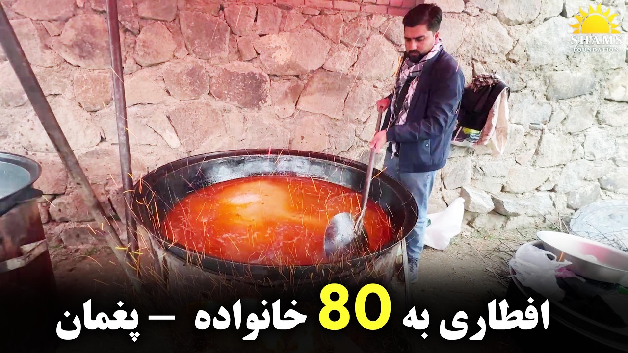 برکت رمضان در پغمان | توزیع افطاری برای ۸۰ خانواده نیازمند
