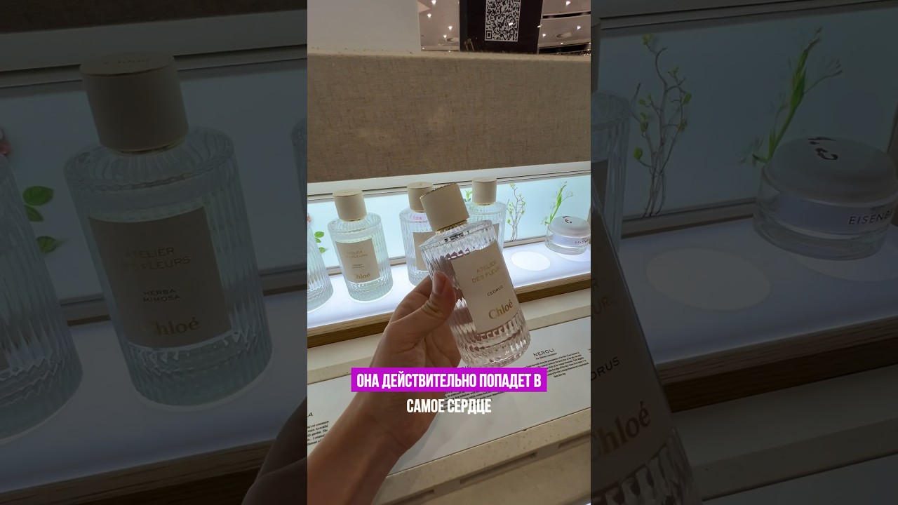 ВПЕРВЫЕ ТЕСТИРУЮ  Chloe Atelier des Fleurs #парфюмерия #комплиментарныеароматы