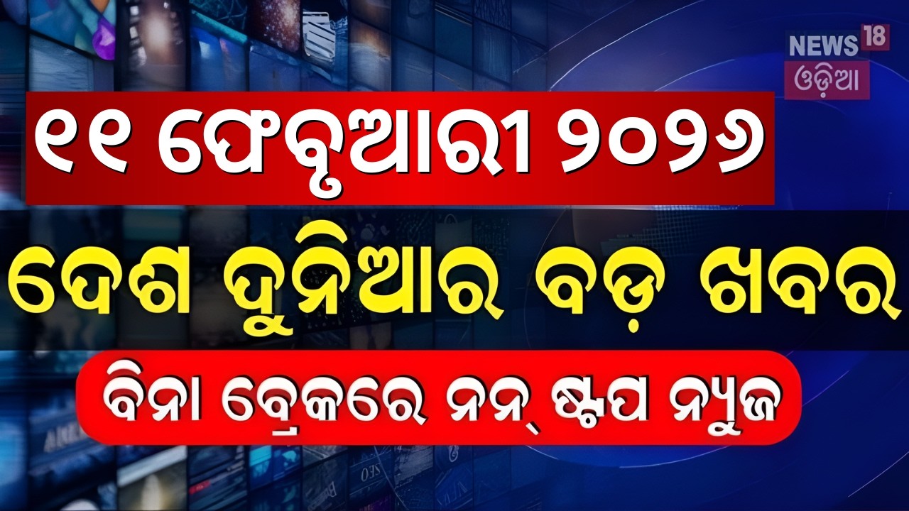 ଖବର ଫଟାଫଟ | Khabar Fatafat | Speed News | Puri | Vande Mataram | Bhubaneswar |Jatra News | Odia News