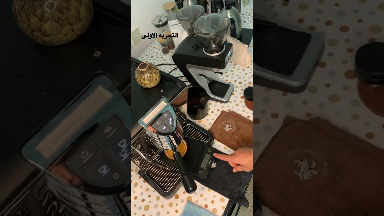 معايرة الطحنه للاسبريسو شرح مختصر