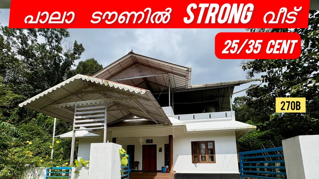 Pala ടൗണിൽ STRONG വീട് ❤️‍🔥25/35 CENT STRONG Construction House l Premium Kerala Real Estate 270B