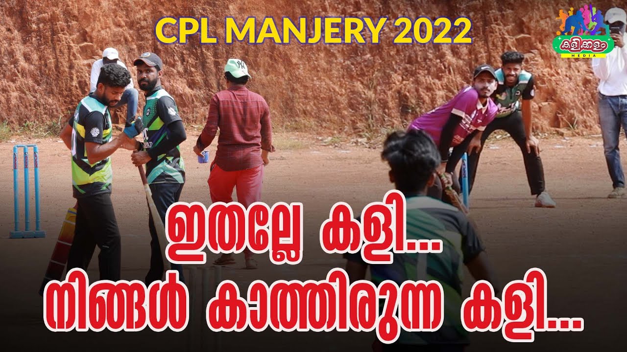 ഇതല്ലേ കളി..നിങ്ങൾ കാത്തിരുന്ന കളി.BISMI KACHINIKKAD vs MCC MANNARKKAD||CPL 2022||KALIKKALAM MEDIA||