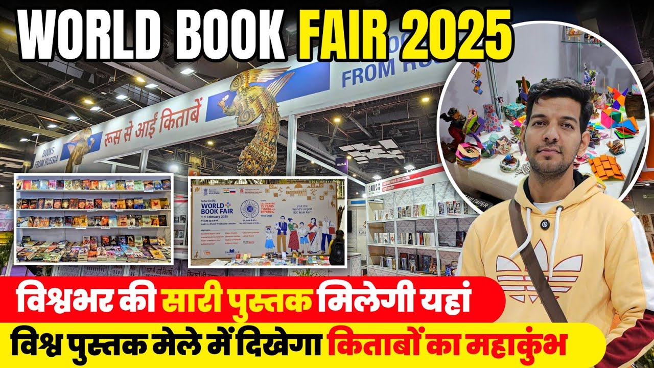 World Book Fair 2025 || Book Fair 2025 || New Delhi World Book Fair 2025 || Pragati Maidan Book Fair