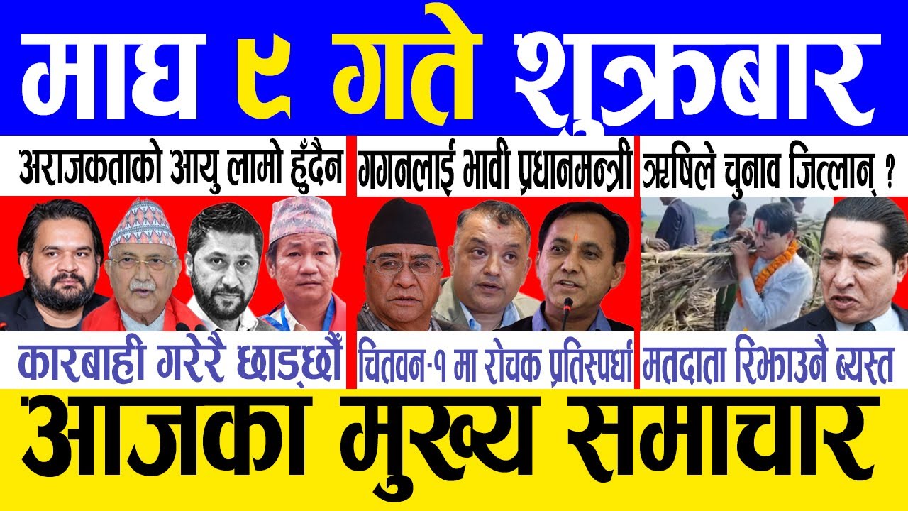 Today news 🔴 nepali news | aaja ka mukhya samachar, nepali samachar live | Magh 9 gate 2082.