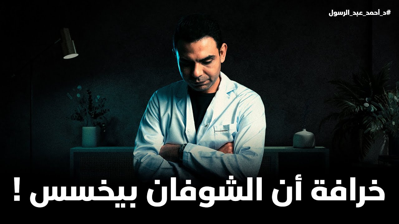 هل الشوفان أفضل من الخبز و لماذا..؟!  | د.أحمد عبد الرسول