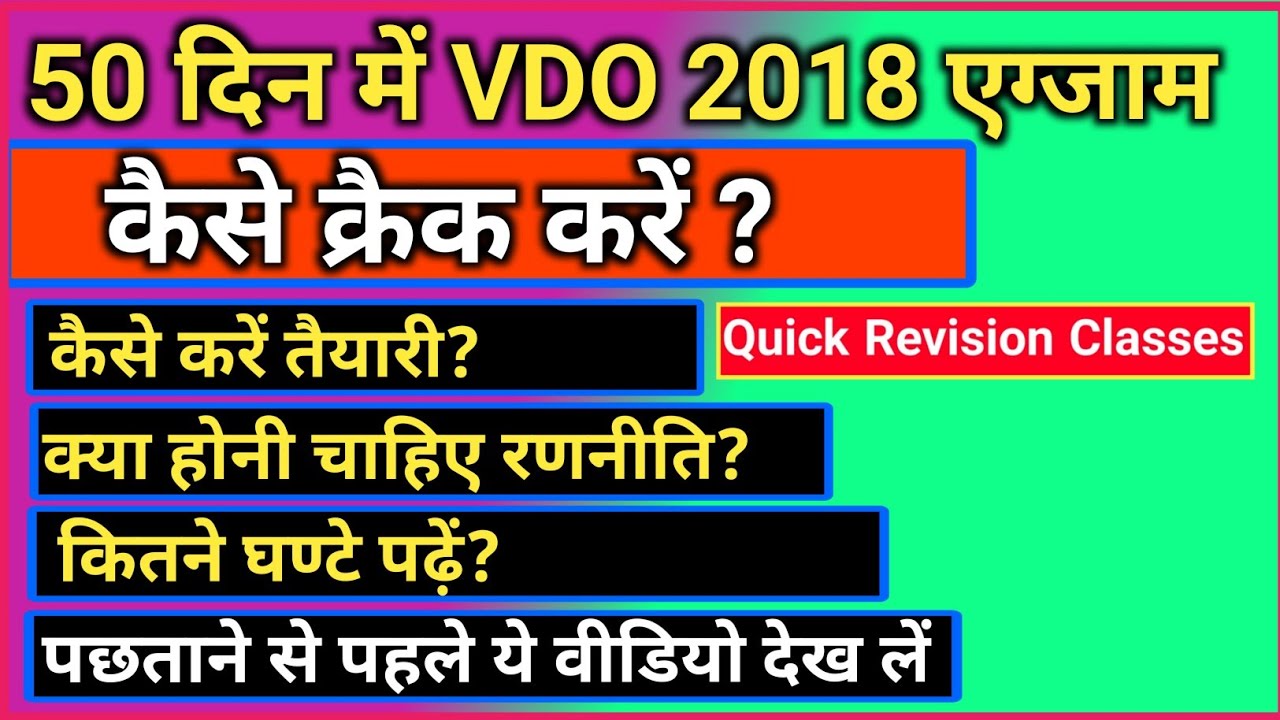 VDO 2018 re exam date declared, VDO 2018 latest news, VDO 2018 exam date, UPSSSC latest news