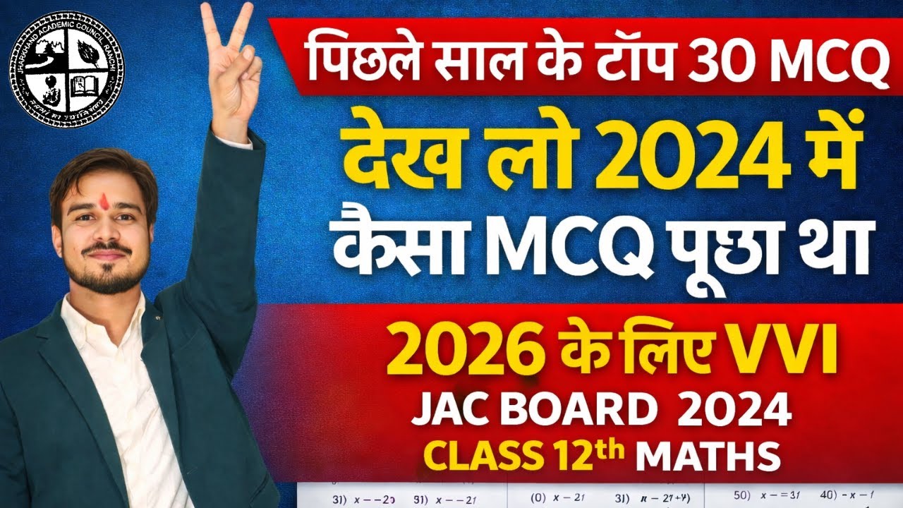 Previous Year Top 30 MCQ PYQ | JAC Board 2024 | Class 12th Maths | 2026 के लिए VVI