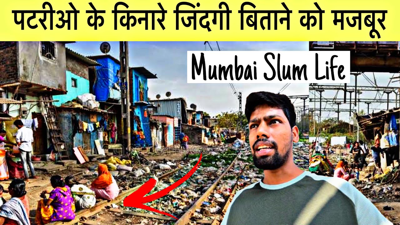 मुंबई में पटरीओ के किनारे जिंदगी बिताने को मजबूर ।Dharavi Mumbai | Mumbai Life | Mumbai Dharavi