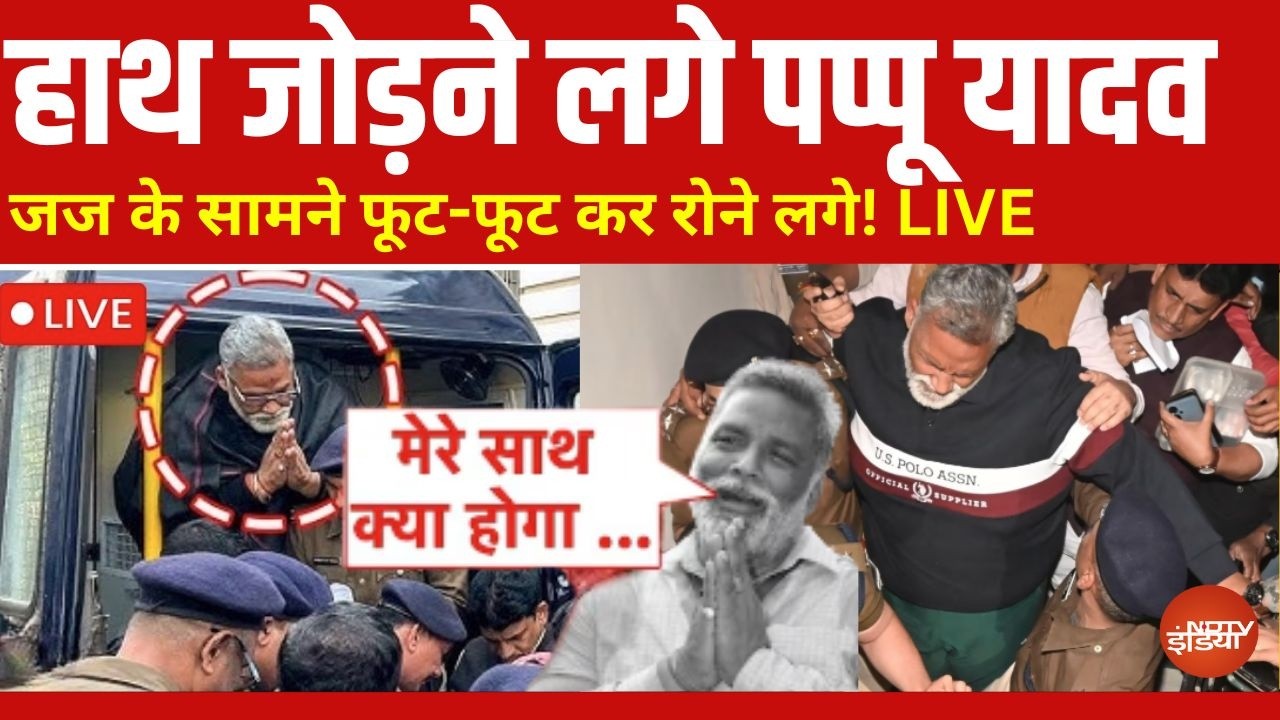 Pappu Yadav Highlights: जेल में फूट-फूट कर रोने लगे पप्पू यादव | Purnia MP | Bihar News