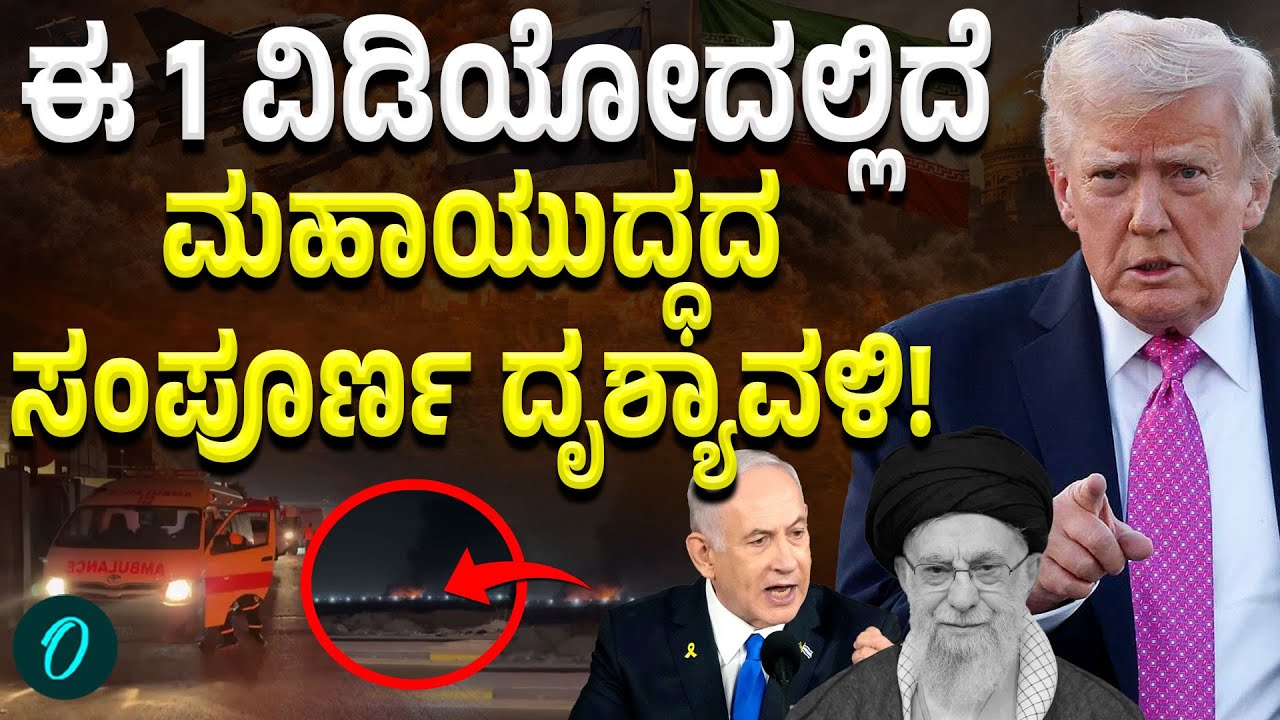 Latest Middle-East War visuals: ಪಶ್ಚಿಮ ಏಷ್ಯಾದಲ್ಲಿ ರಾತ್ರಿಯೂ ಆಕಾಶದಲ್ಲಿ ಬೆಳಕು! ಕಾರಣವೇನು ಗೊತ್ತಾ?
