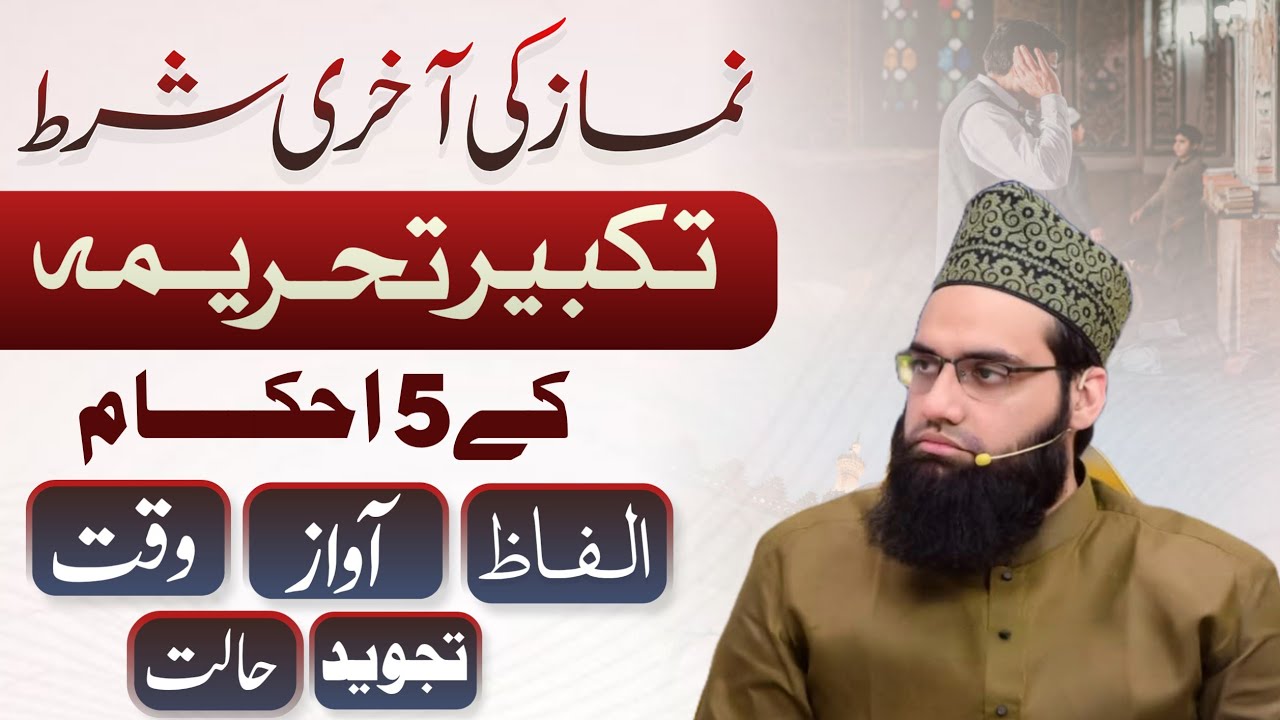 Namaz ka pehla farz Takbeer e Tahreema ke 5 Ahkaam | 8 Wajib takbeerat kon si | Allama Tahir Madani