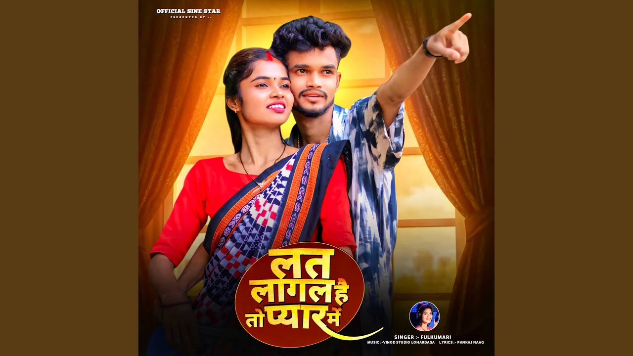 Lat Lagal Hai Toh Pyar Me