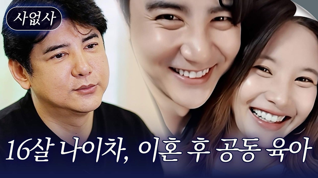 무당과 16살 나이 차 극복하고 결혼했지만.. 욱하는 성격에 이혼하고 공동육아하는 재연 배우 박재현의 사연｜특종세상 사없사 702회