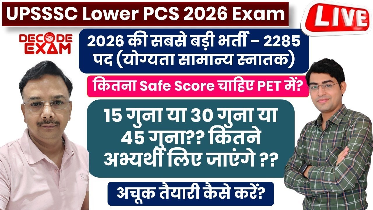 UPSSSC Lower PCS Safe Score PET cutoff लोअर पीसीएस 2026 Percentile #lowerpcs #upsssclowerpcs #lower