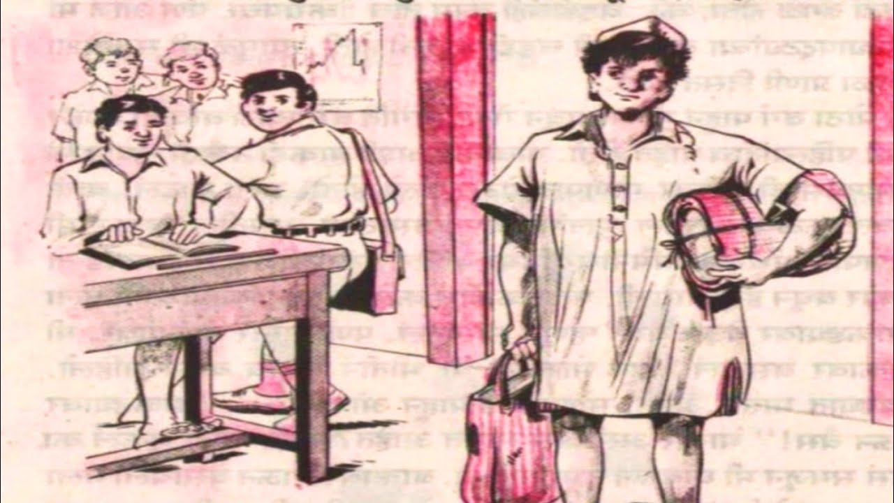 उजेड पडला जुन्या बालभारती मराठी पुस्तकातील धडा इयत्ता चौथी (१९८९-१९९५ )@Apal_pathypusatk#बोधकथा