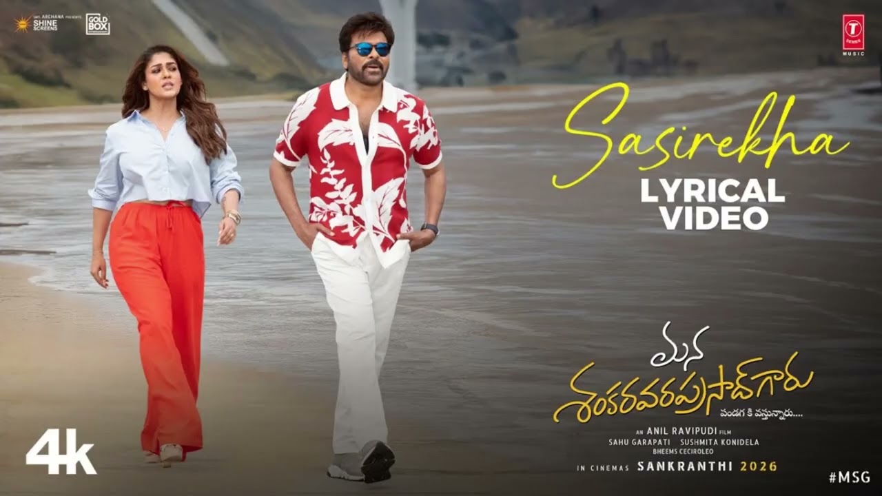 Sasirekha Lyrical | Mana Shankara Varaprasad Garu | Chiranjeevi, Nayanthara | Bheems | Anil Ravipudi