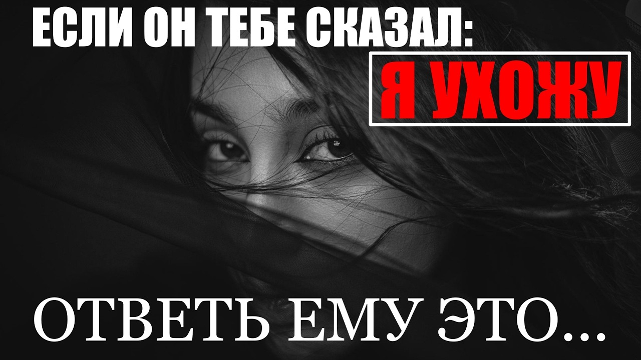 Не бойся отпустить