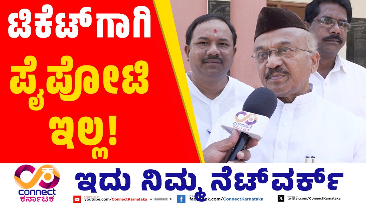 Bagalakote By Election :ಟಿಕೆಟ್‌ಗಾಗಿ ಪೈಪೋಟಿ ಇಲ್ಲ!  | H Y Meti | Bjp Vs Cong | Connect Karnataka