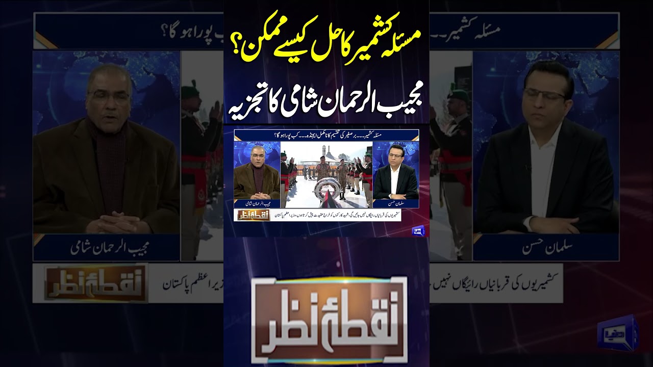 How Can Kashmir Issue Be Resolved Permanently? | Analysis by Mujeeb Ur Rehman Shami | Nuqta Nazar