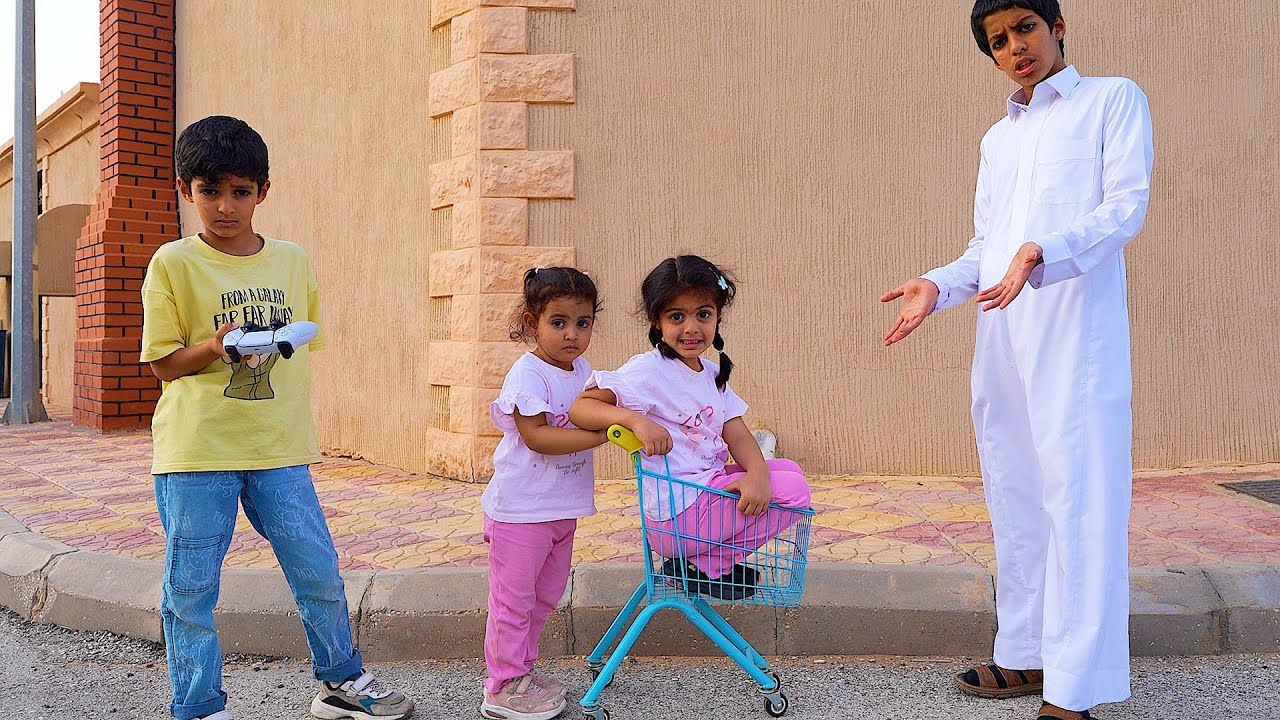 اخوهم الصغير يطردهم برا البيت !!