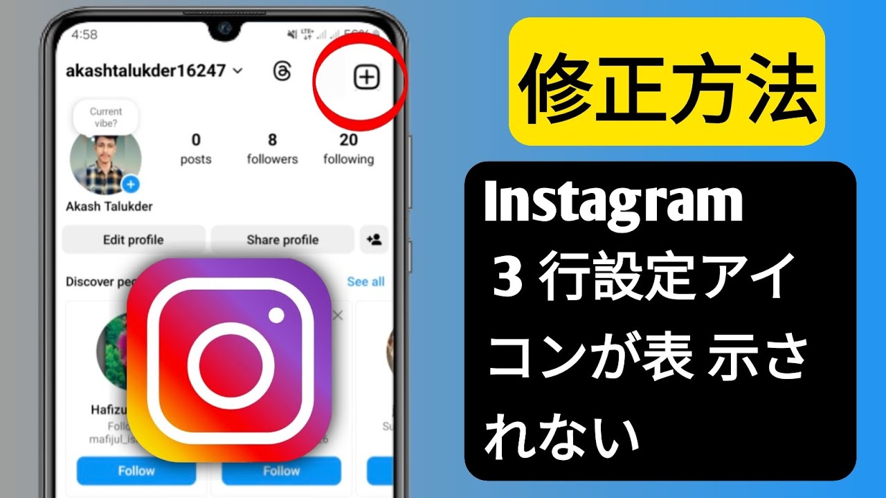 Instagram 3 行設定アイコンが表示されない問題を修正する方法 (2024 年新)