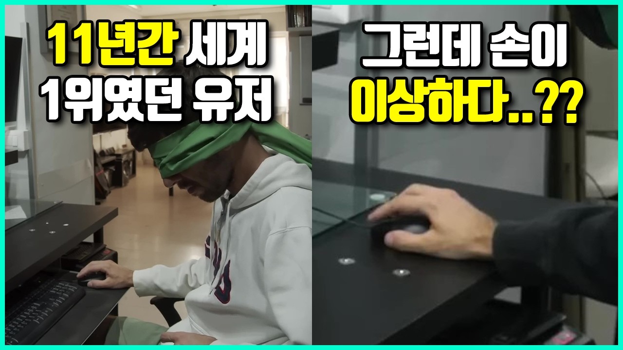압도적 랭킹1위에서 최근 모든게 조작임이 들통난 사기 랭커들