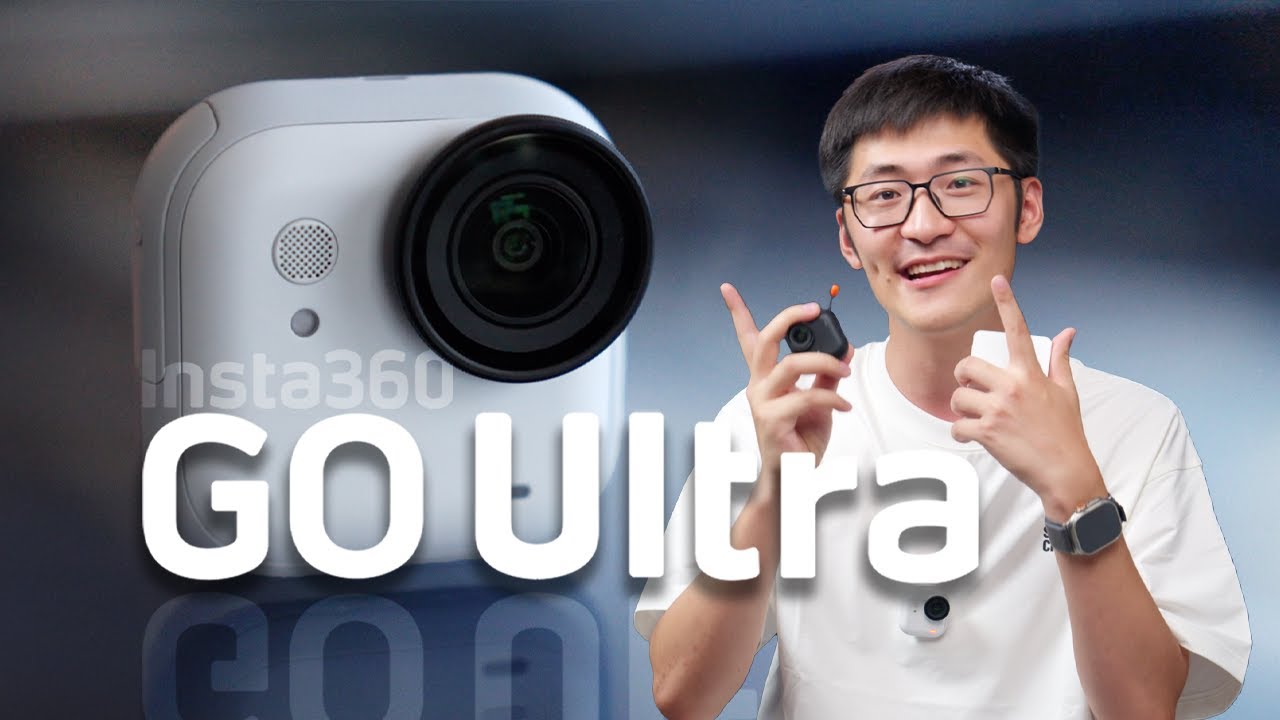 变大变重？有变强吗？Insta360 GO Ultra上手