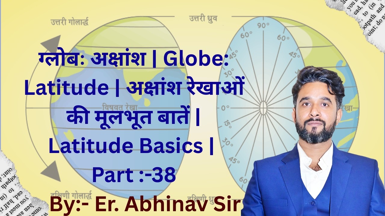 अक्षांश रेखाओं की मूलभूत बातें | Latitude Basics | ग्लोबः अक्षांश | Globe: Latitude | Part :-38