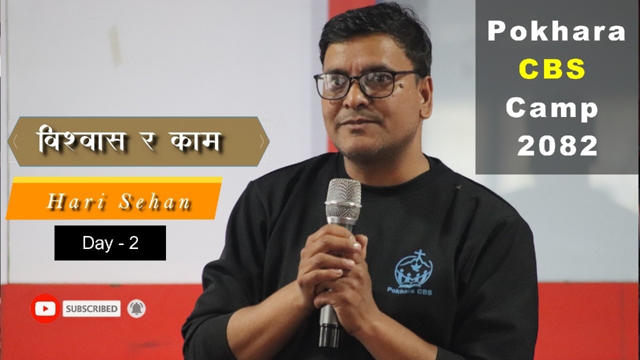 विस्वास र काम || STUDENTS CAMP ||TRANEFORMING FAITH || Pokhara CBS Tema || February 19,2026 || Day 2