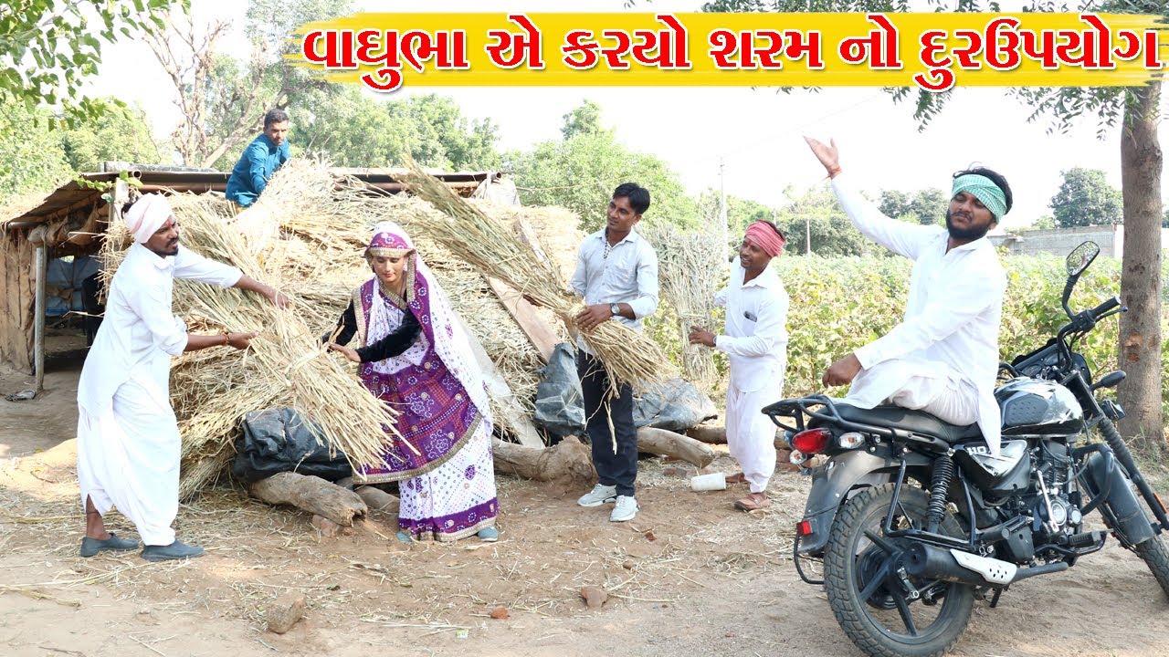 વાઘુભા ને ઓગળી પકડાવતા કડવા નો પકડયો હાથ l Vaghubha Na Video l Kadvabha Comedy