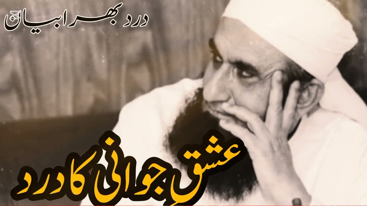 Ishq-e-Jawani Ka Dard | Young Love Pain That Breaks The Heart 💔|Mulana Tariq Jameel bayan 