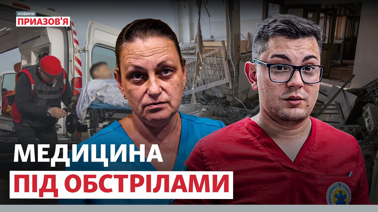 Врачи гибнут под обстрелами. Как работают медики в Херсоне и области? | Новости Приазовья