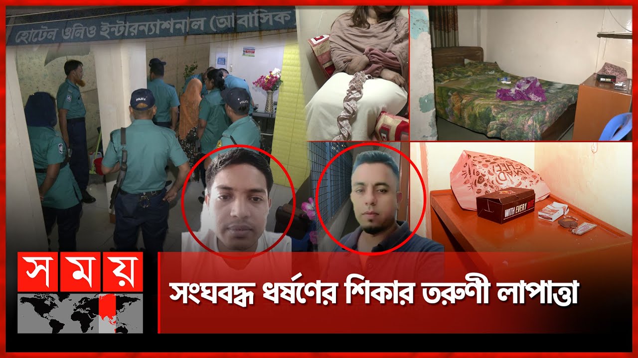 ওলিও হোটেলে ডাকে প্রেমিক, পরে ৬ বন্ধু মিলে... | Olio Residential Hotel | Police | Dhaka News