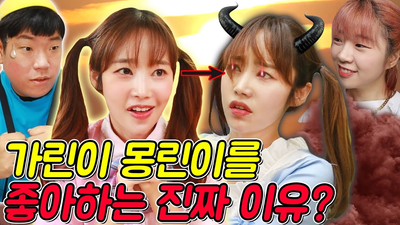 급식왕 귀요미반 가린이가 몽린이를 좋아하는 진짜 이유?(ft.마가린의 비밀)