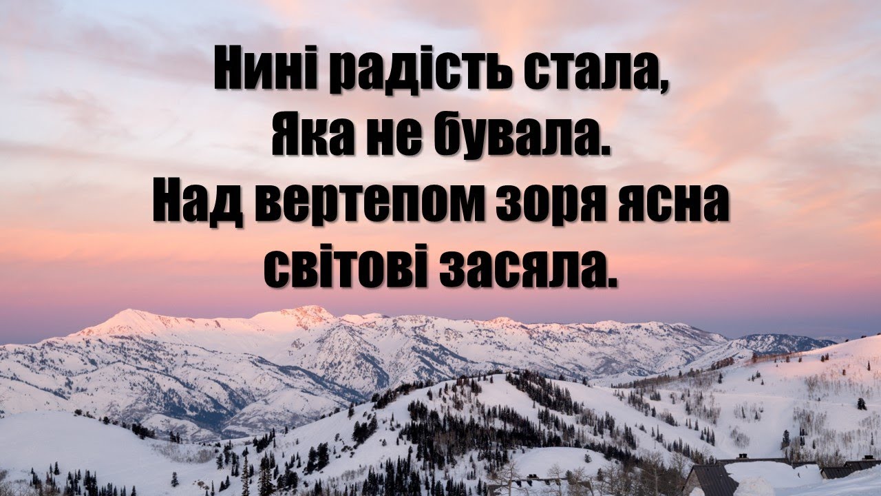 Нині радість стала (мінус)