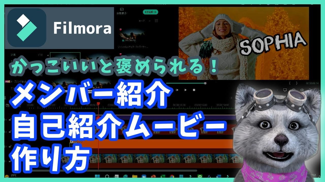 メンバー紹介 ムービー かっこいい！フィモーラで簡単編集！｜自己紹介ムービー｜filmora