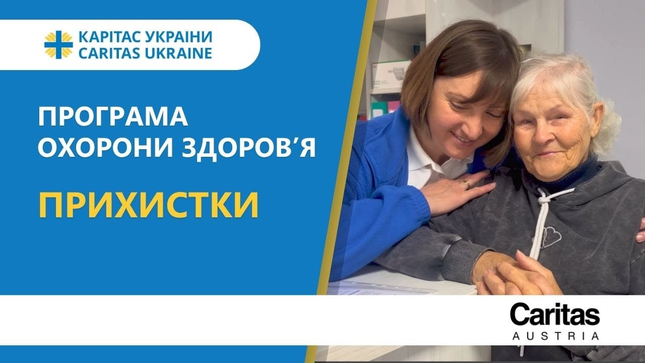 ПРИХИСТКИ. Як працює Програма охорони здоров’я Карітасу України?