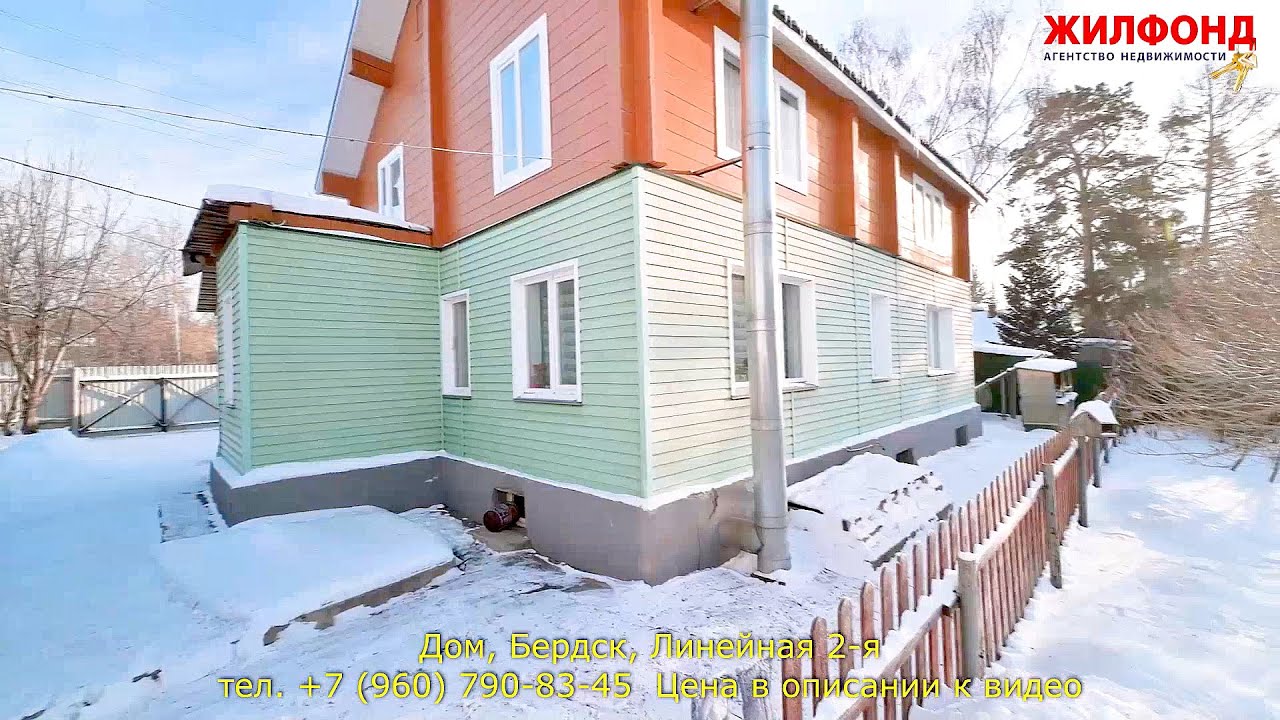 Дом, Бердск, Линейная 2-я. Агентство недвижимости ЖИЛФОНД Новосибирск