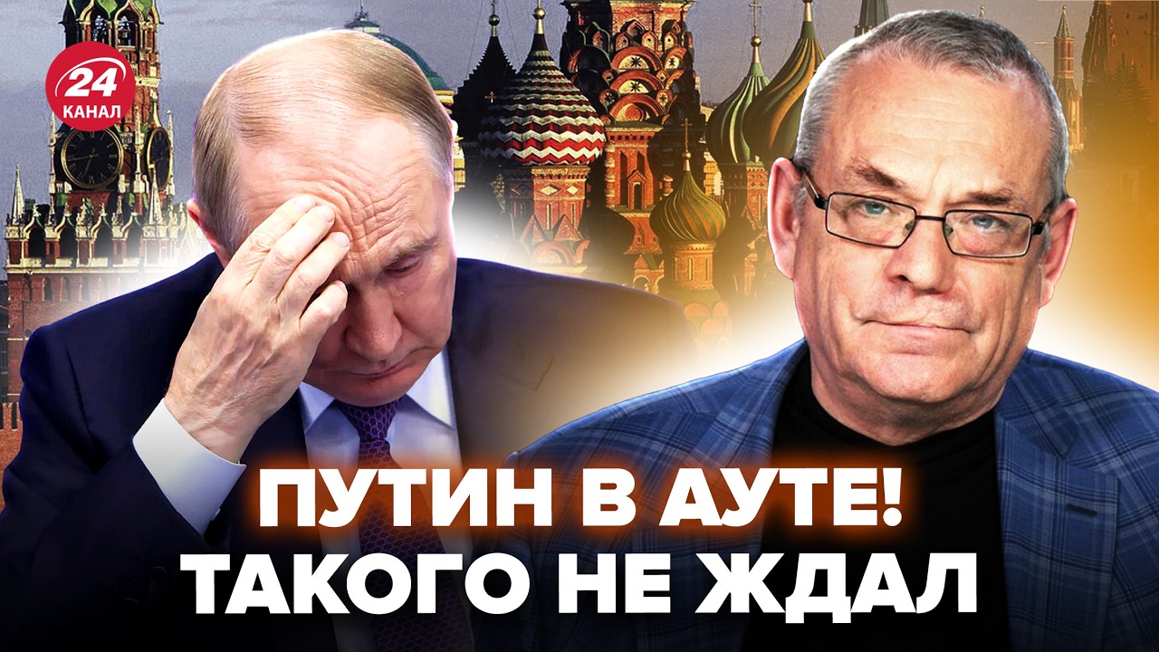 ⚡️ЯКОВЕНКО: Путин НЕ ВЕРИЛ, что ЭТО ВОЗМОЖНО! В Кремле ЛЮТЫЙ КИПИШ. 