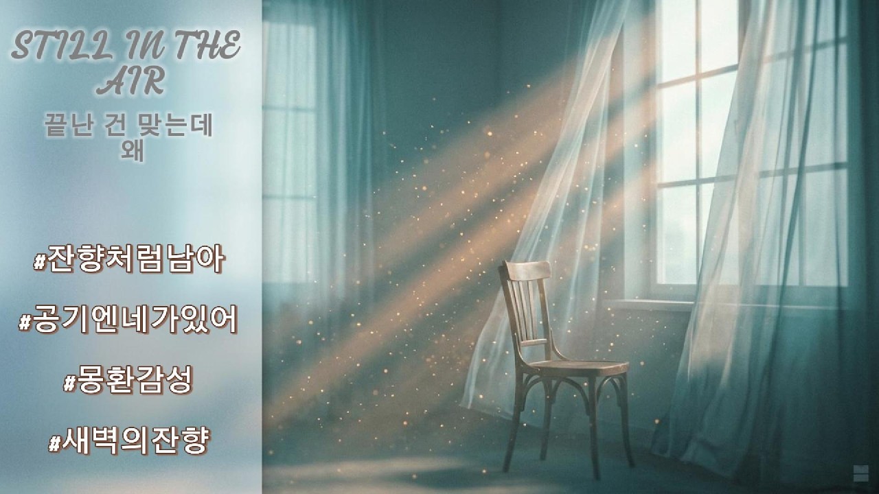 공기엔 네가 있어 (You’re Still in the Air) | Dreamy Korean Rock Ballad | Blue Hour Sound