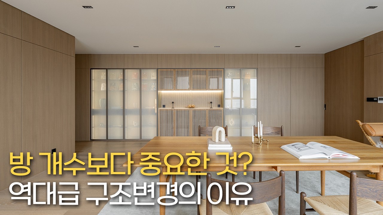 침실을 줄였습니다. 집이 완전히 달라졌습니다. | 부천 중동리첸시아 50평대 인테리어 | 디자인쉐어