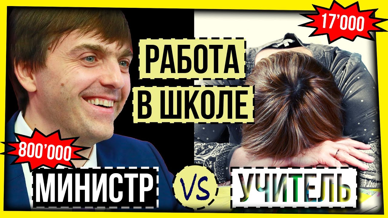 РОССИЙСКАЯ ШКОЛА: СМОГ БЫ ТЫ РАБОТАТЬ УЧИТЕЛЕМ?