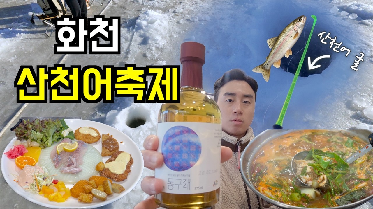 산천어당했습니다..