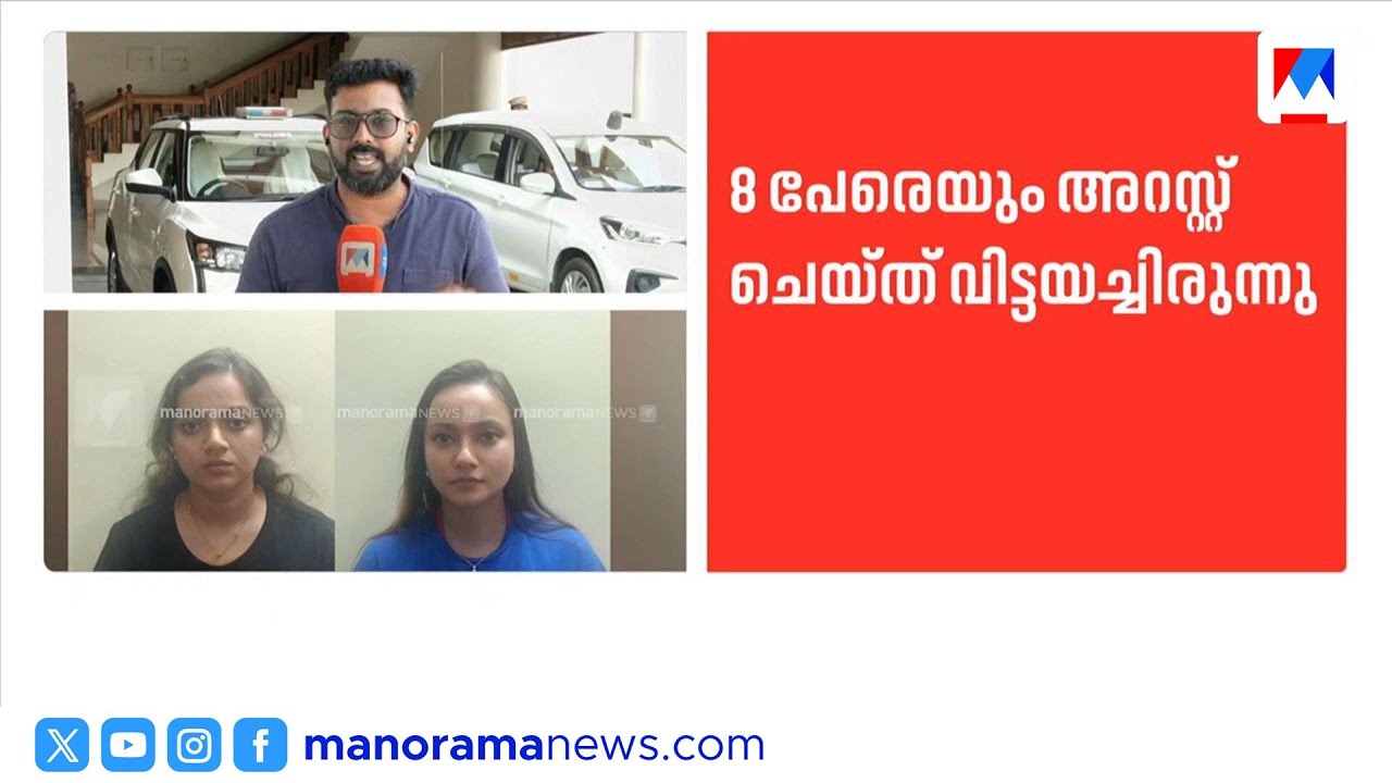 കൊച്ചി ആഡംബര ഹോട്ടലിലെ ലഹരിവേട്ട; അന്വേഷണം കപ്പലിലെ പാര്&zwj;ട്ടിയിലേക്ക് | Kochi | Arrest