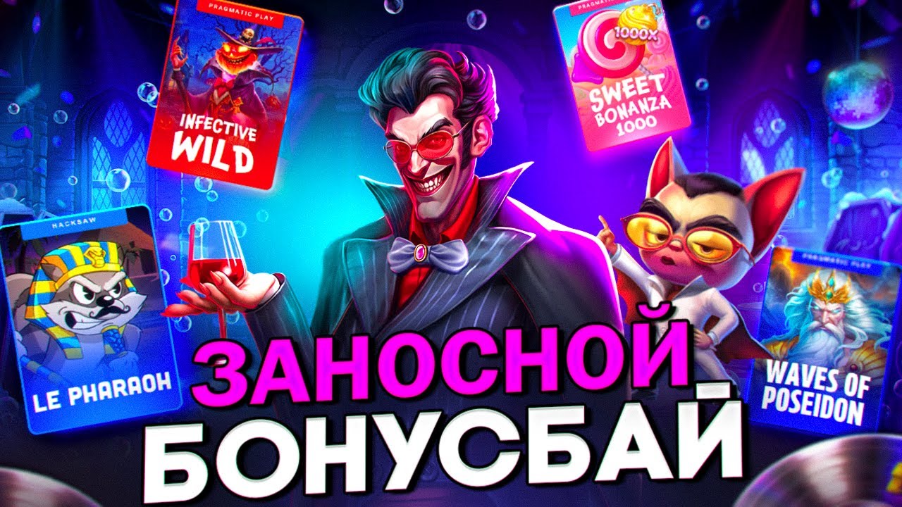 ЗАНОСНОЙ БОНУС БАЙ! ЗАНОСЫ НЕДЕЛИ! PIRATES PUB,WISDOM OF ATHENA,FORTUNE OF OLYMPUS