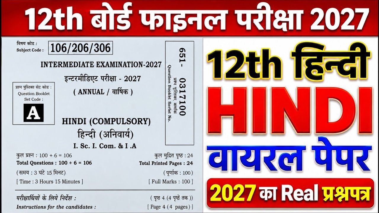 Class 12th Hindi Viral Objective Question 2027 | Class 12 Board Exam 2027 Hindi Class | Bihar Board