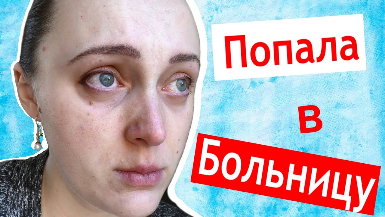 ПОПАЛА В БОЛЬНИЦУ после родов 🚑 капельницы и операция 📈 Коля дома без меня 😰