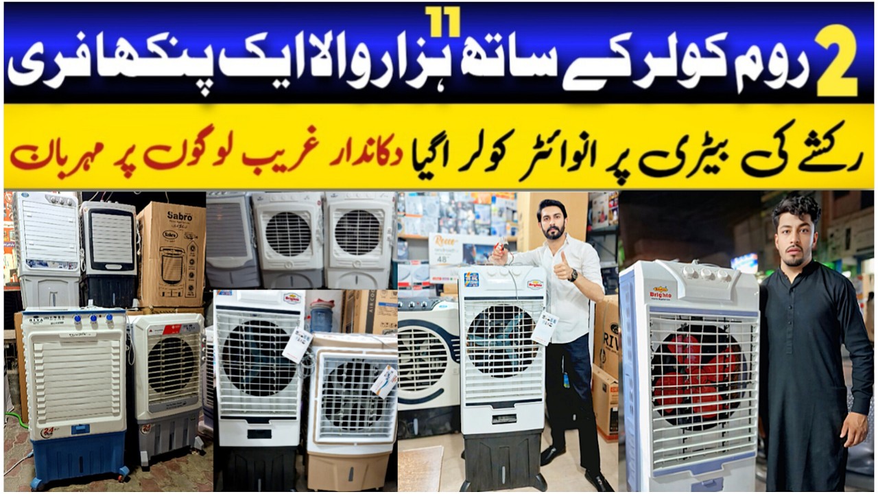 Room Air Cooler Latest Factory  Price in Lahore|Low price room cooler in Pakistan|latest design🇵🇰