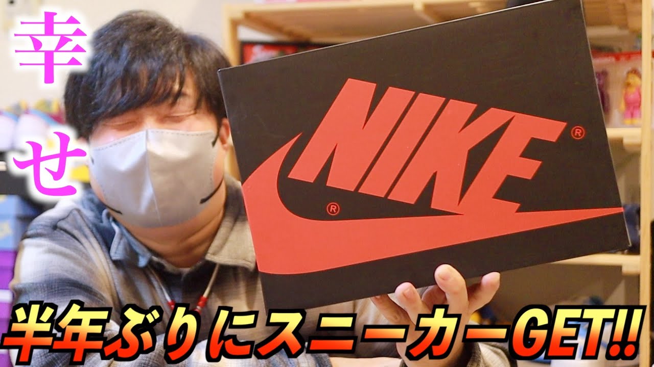 【スニーカー】やっと買えた長かった…約半年ぶりにスニーカーGET！
